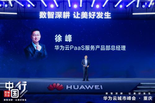 华为云城市峰会点亮重庆，携手九龙坡共建政务应用创新中心，助推广告设计产业数字化升级